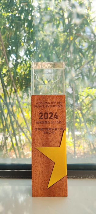 2024年盐城市民营企业100强（2）.jpg