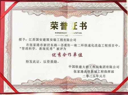 中鐵建大橋局授予優(yōu)秀合作單位.jpg